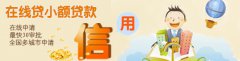 四平私人借钱银行贷款的具体操作以及注意事项！
